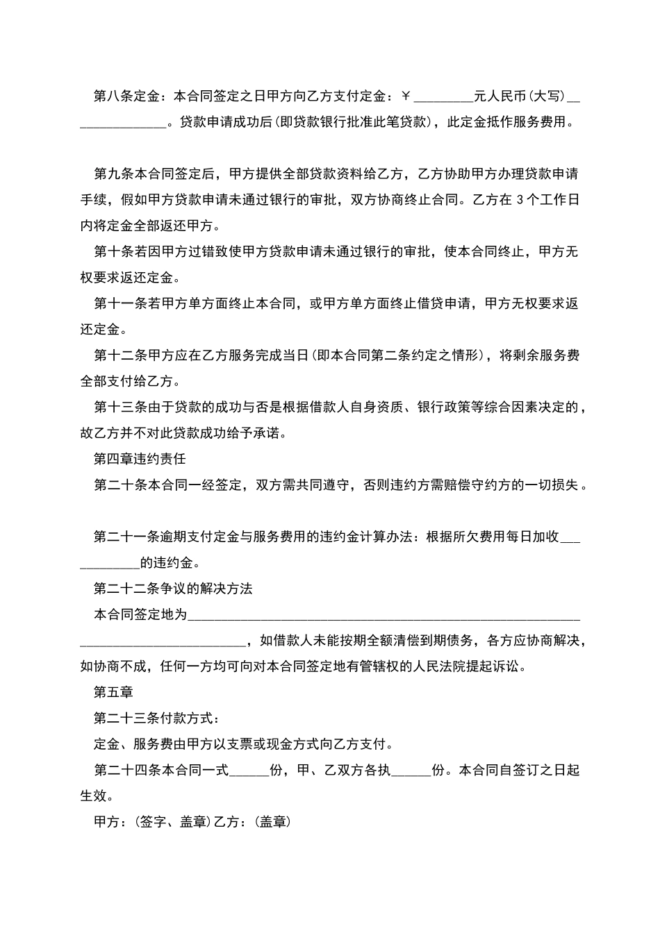 民间房屋抵押贷款合同范本_第2页