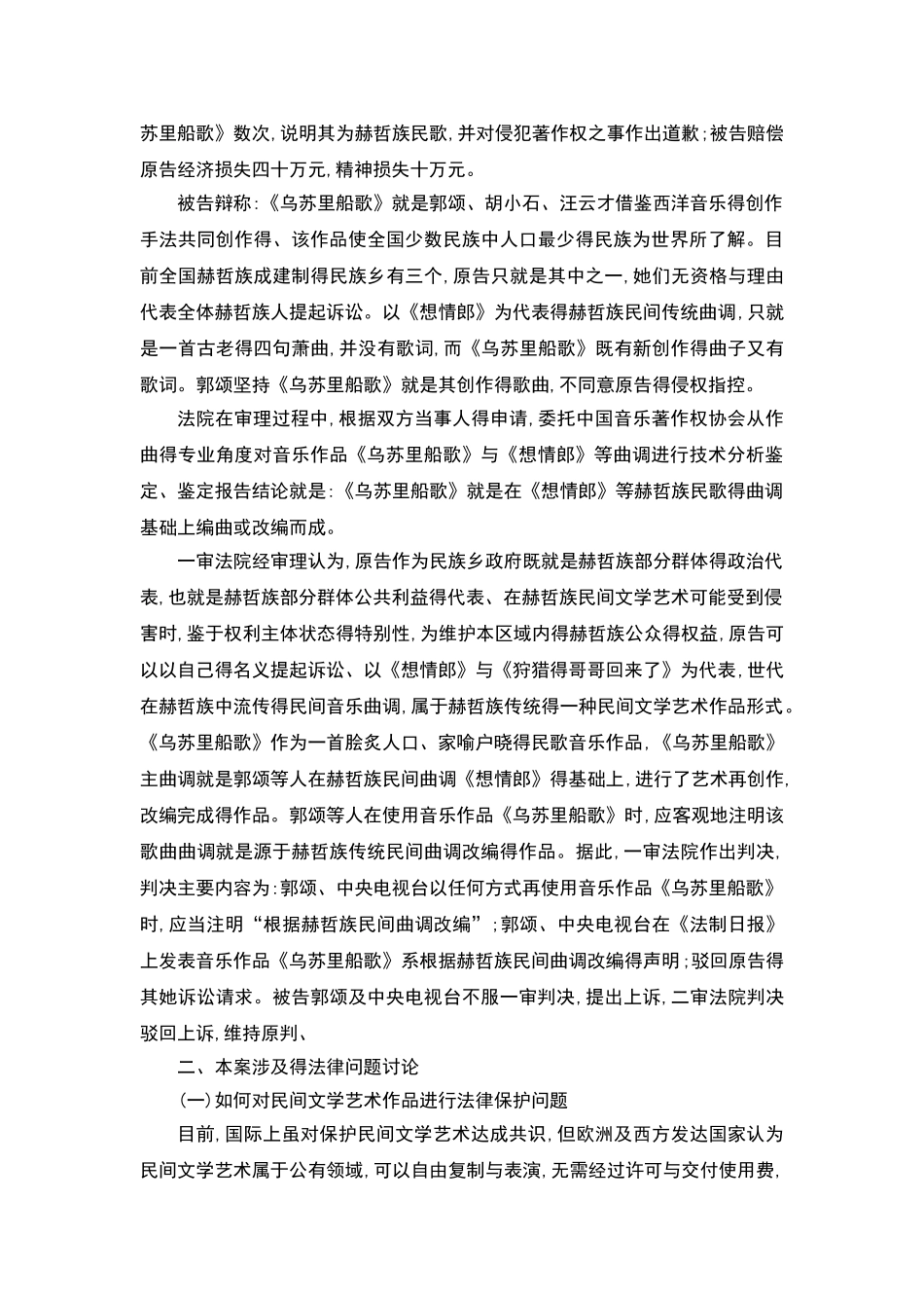 民间文学艺术作品的法律保护_第2页