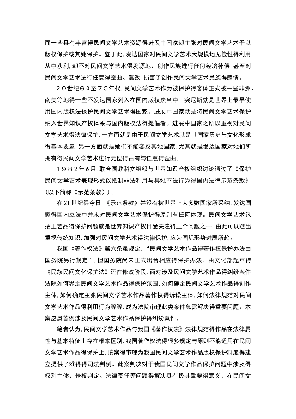 民间文学艺术作品的法律保护_第3页