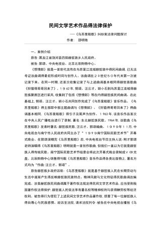 民间文学艺术作品的法律保护