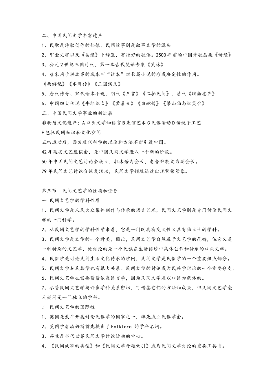 民间文学概论笔记_第2页