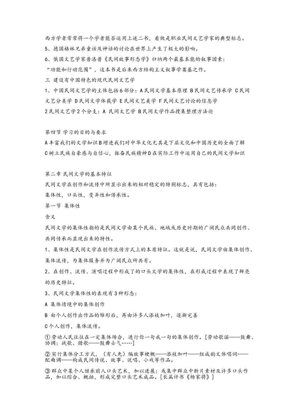 民间文学概论笔记_第3页