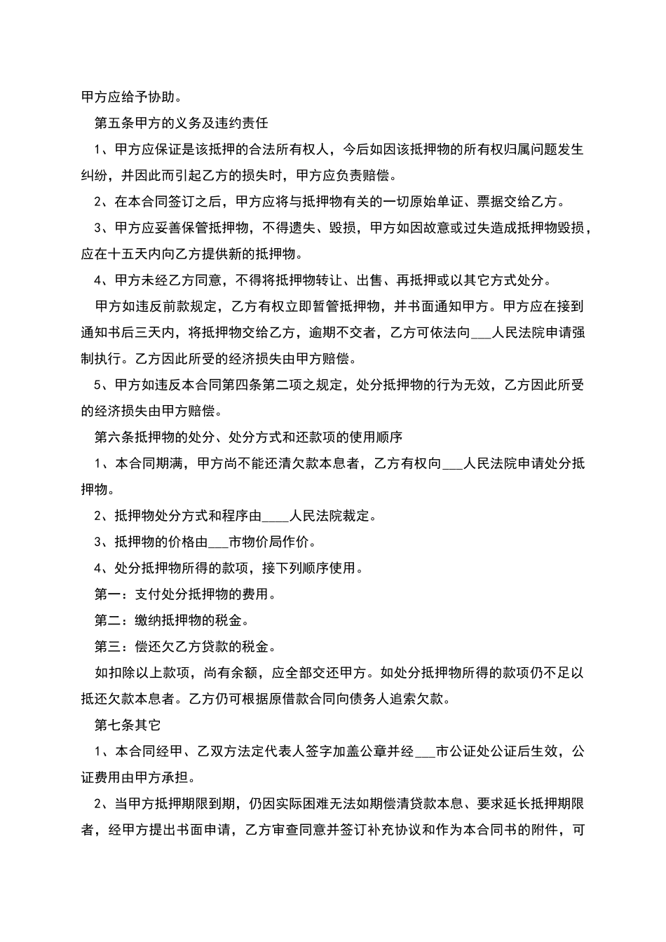 民间汽车抵押借款合同范本_第2页
