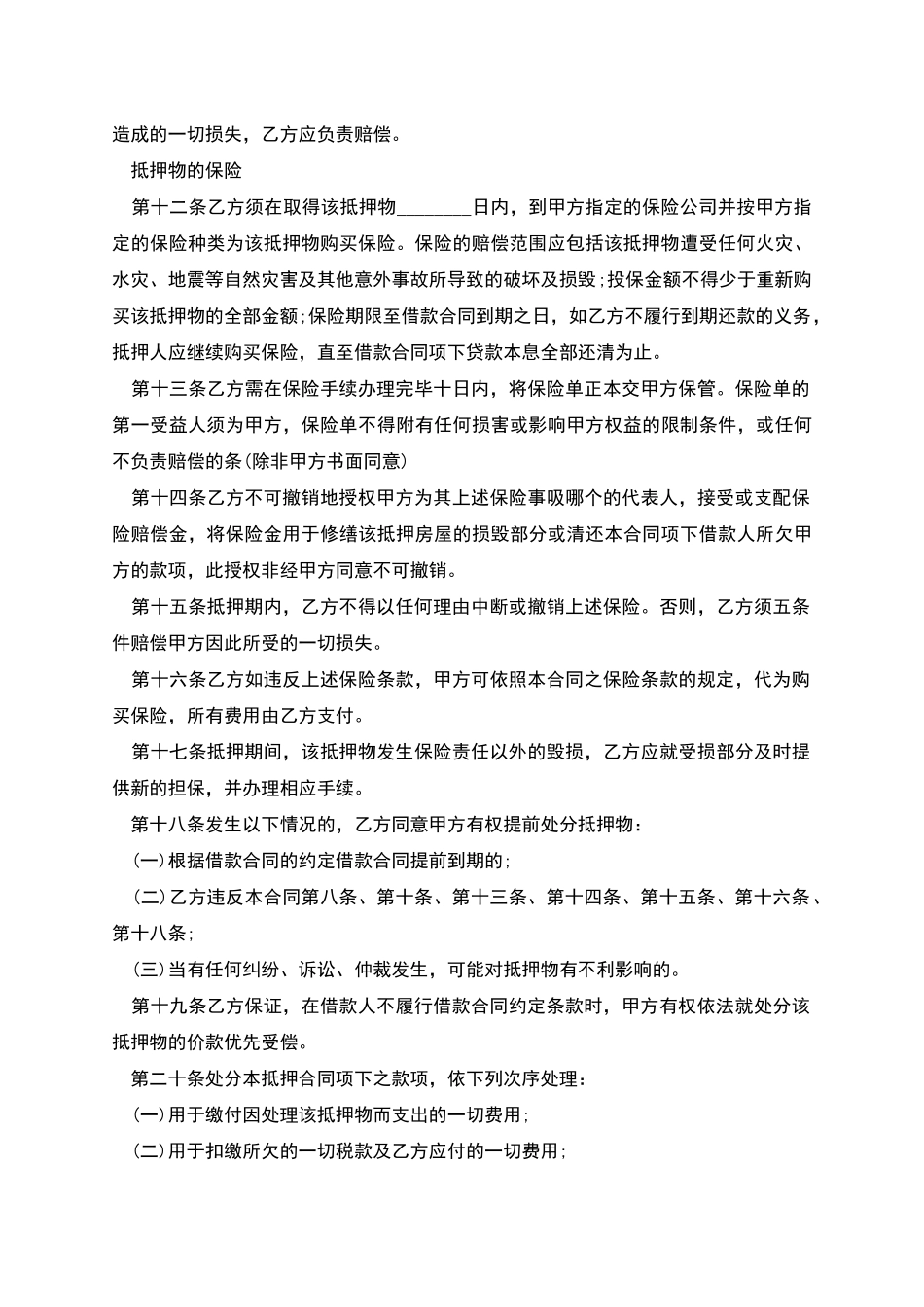 民间私人借款合同多篇新版_第2页