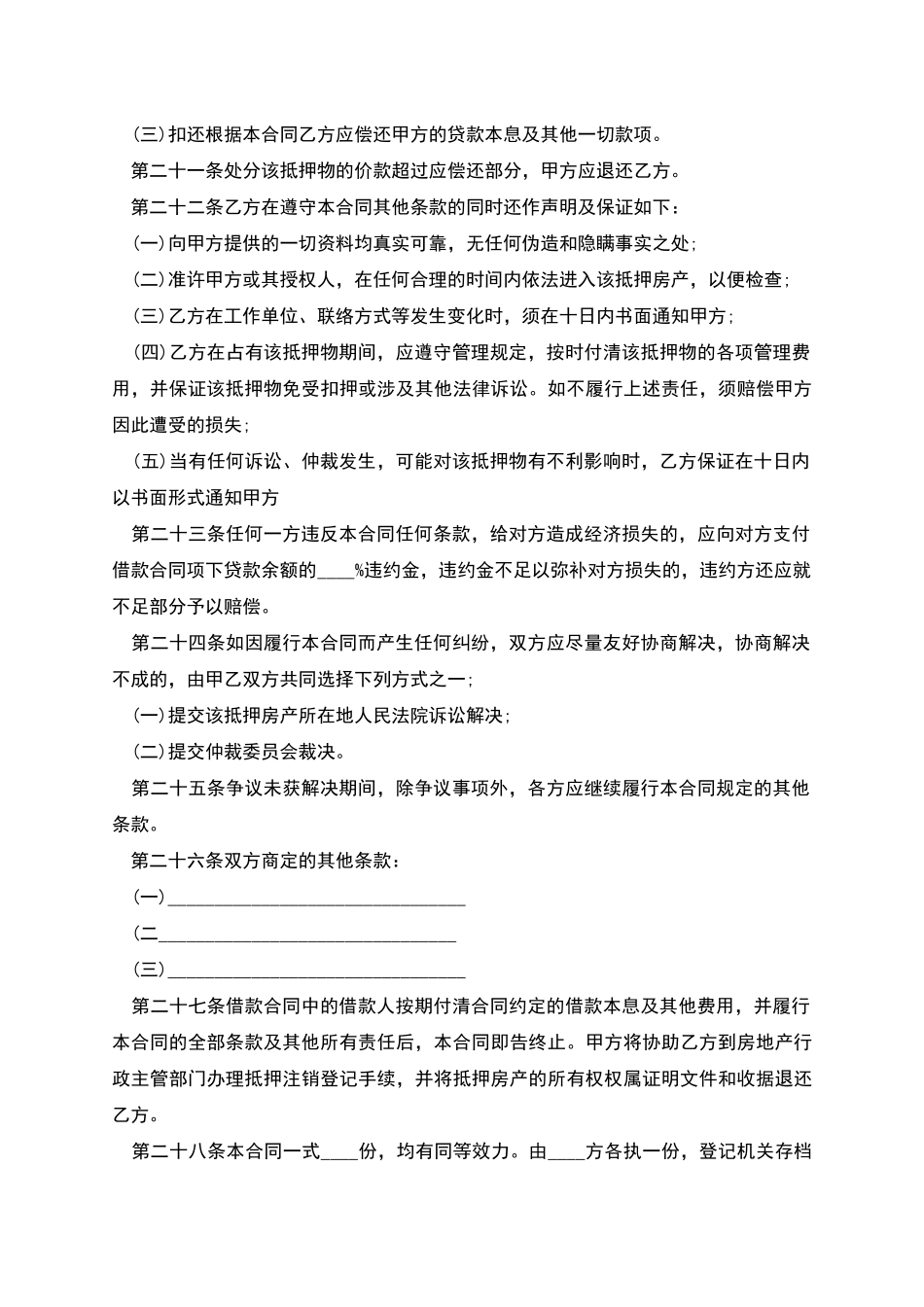 民间私人借款合同多篇新版_第3页