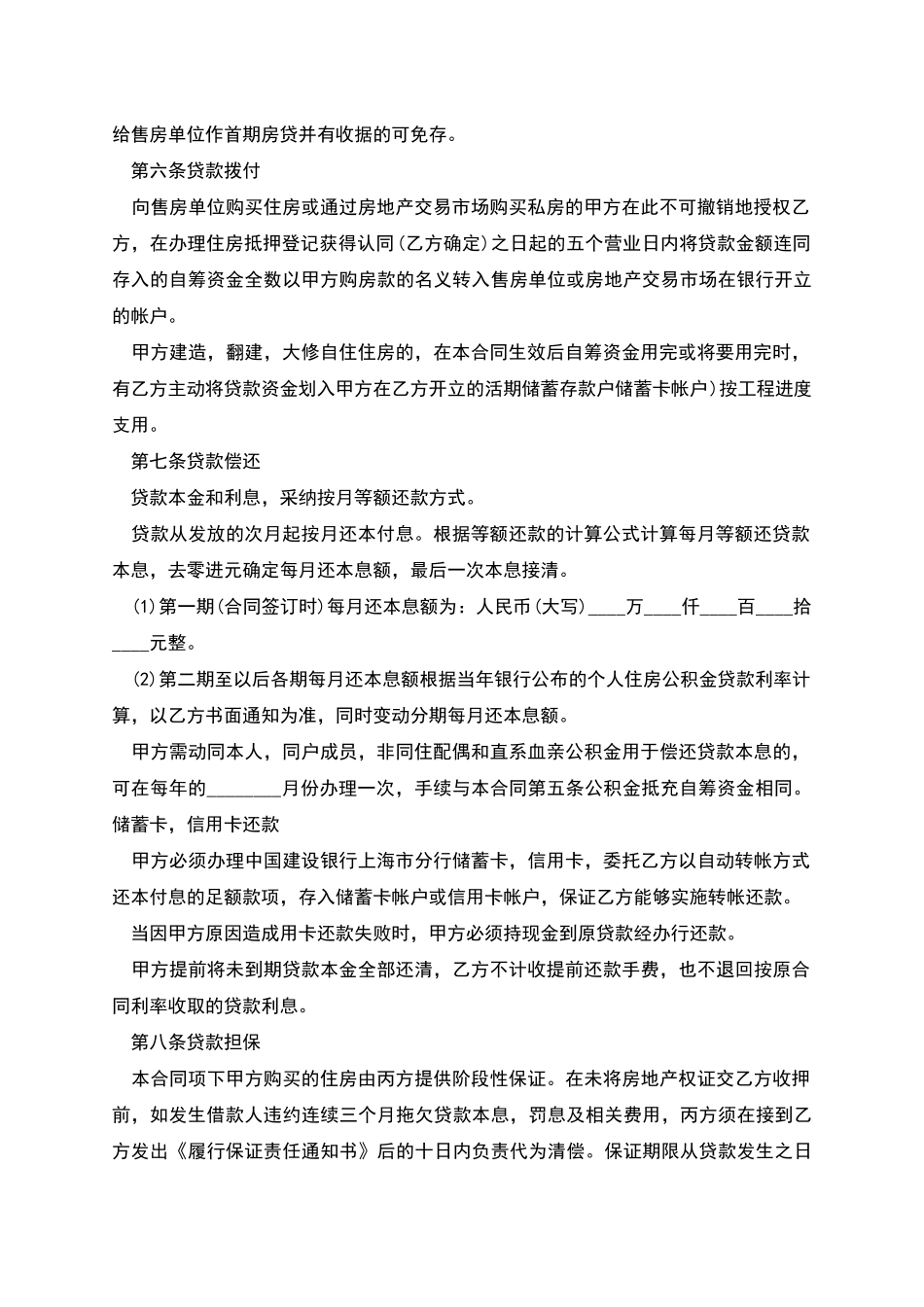 民间私人借款合同范本多篇_第2页