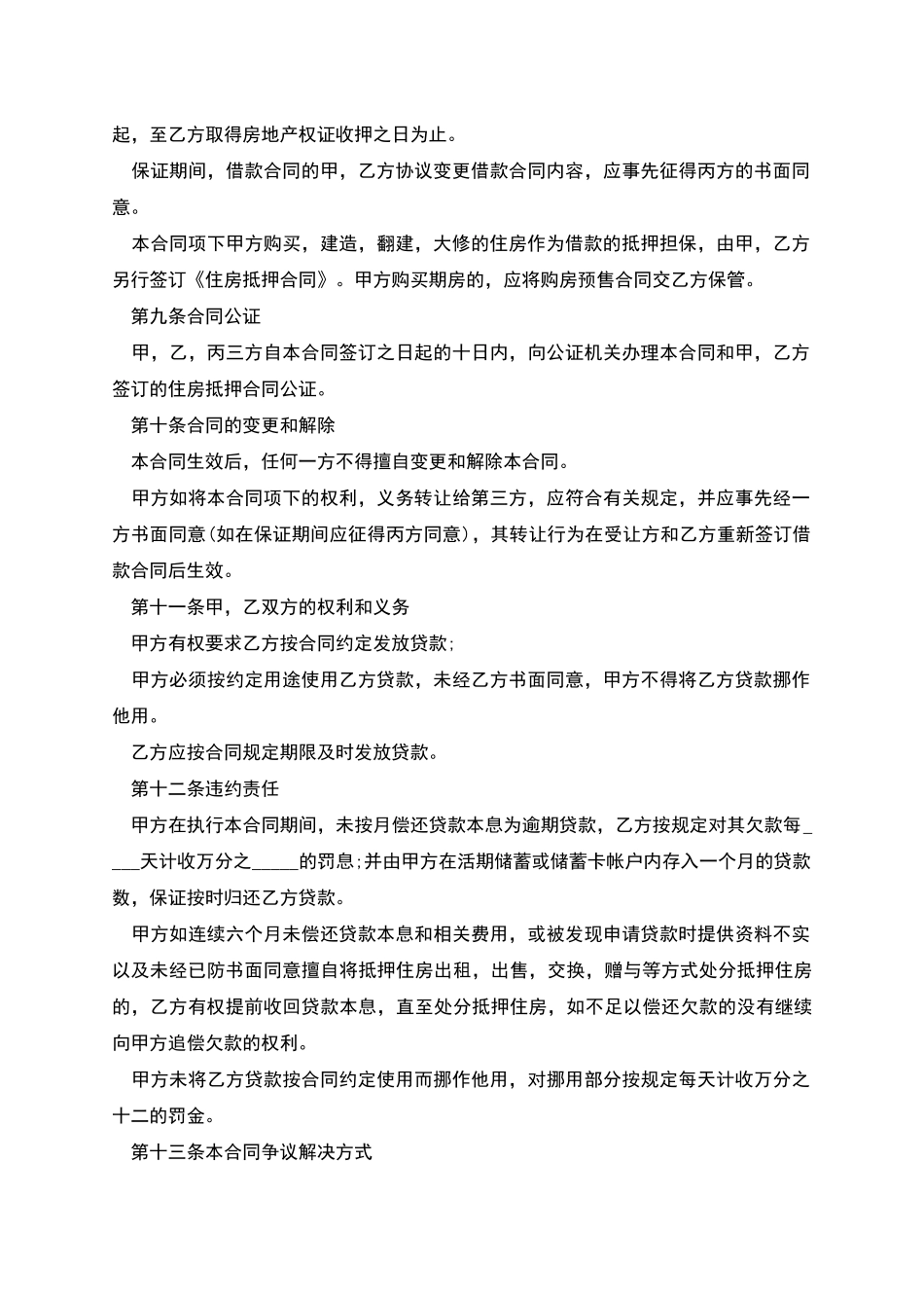民间私人借款合同范本多篇_第3页