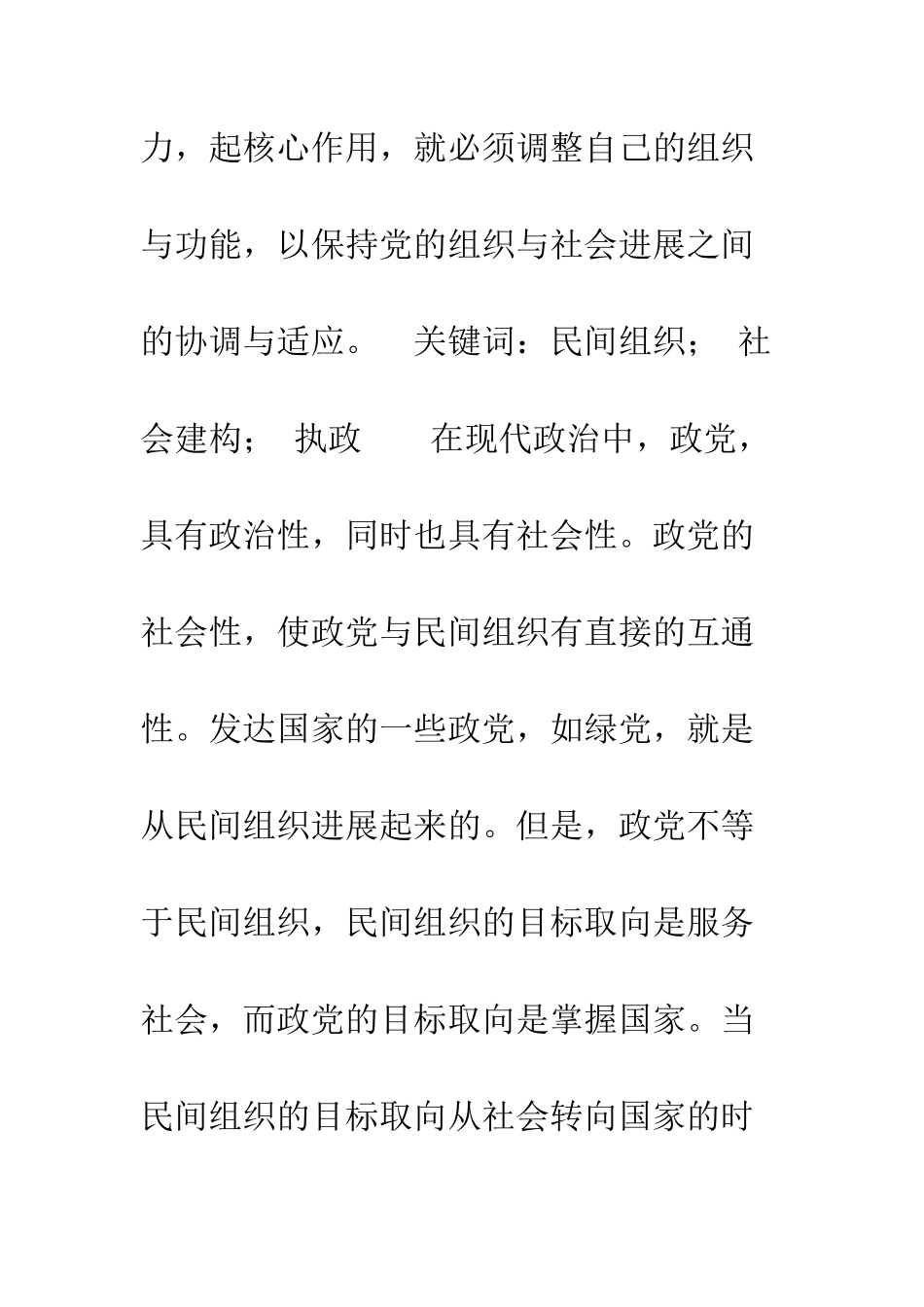 民间组织的政治意义_第2页