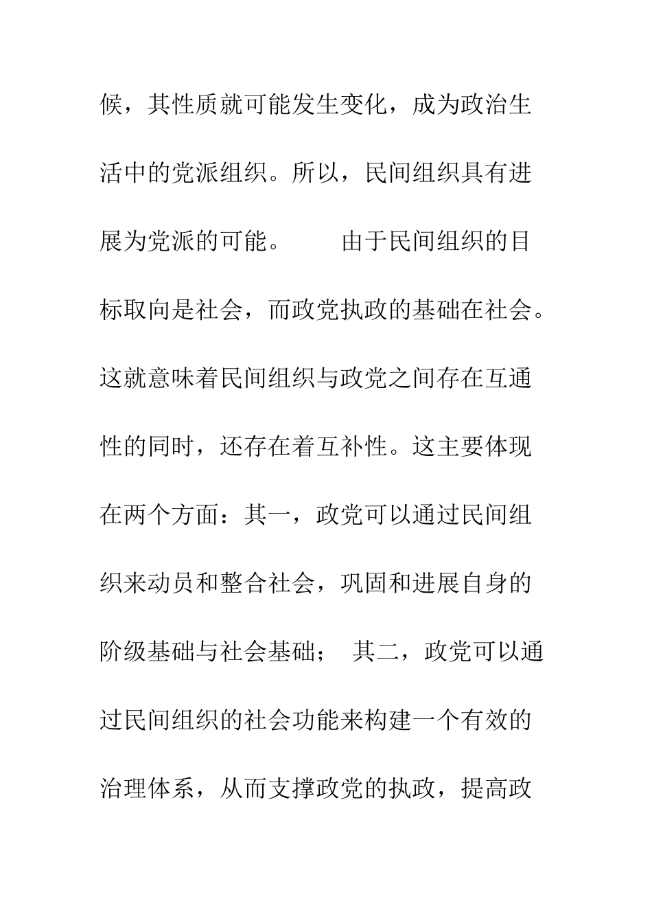 民间组织的政治意义_第3页