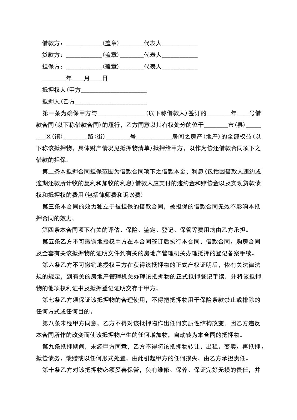 民间简洁借款合同多篇_第2页