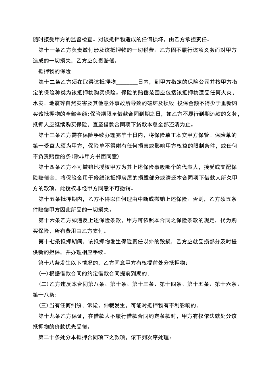 民间简洁借款合同多篇_第3页