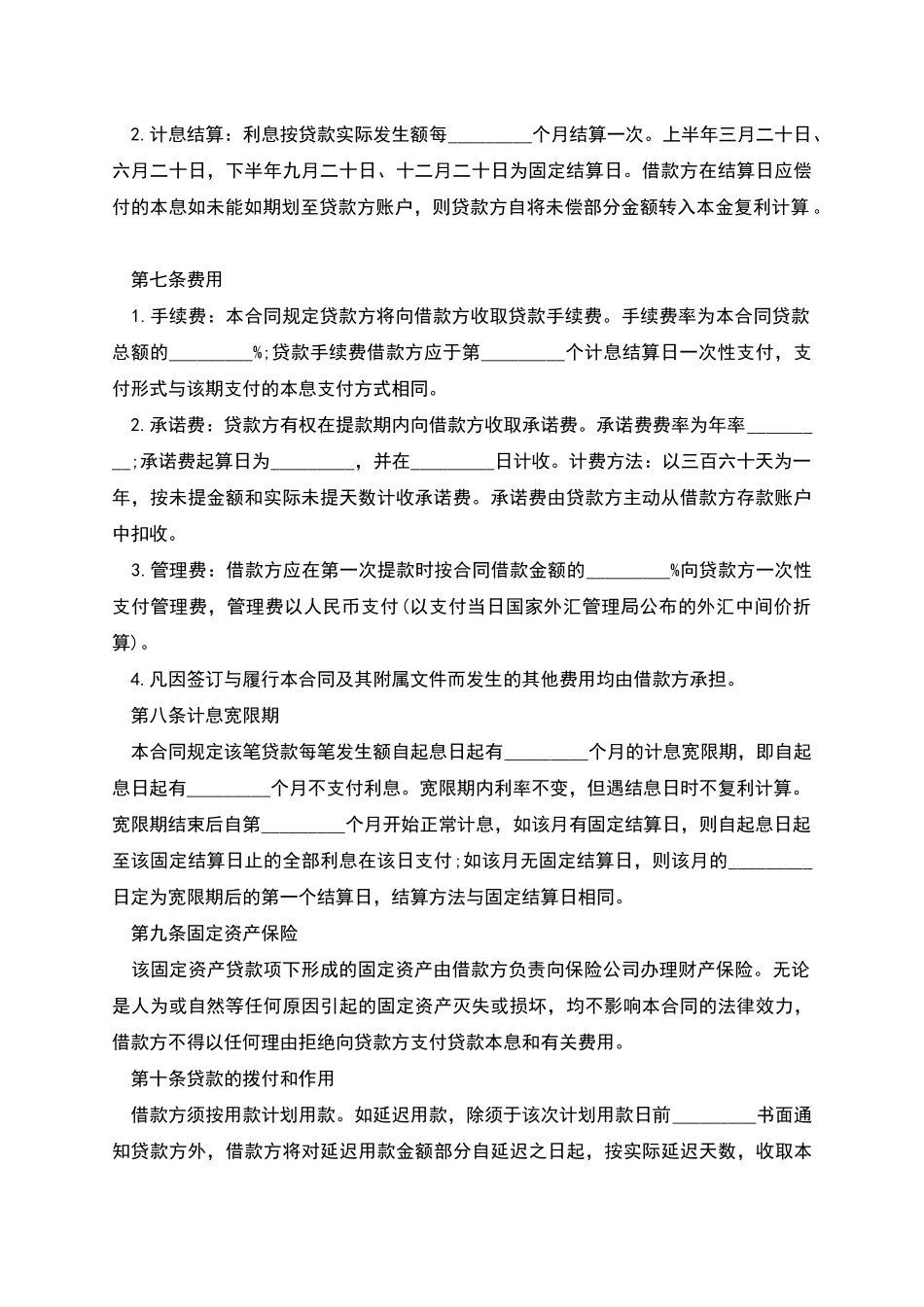 民间贷款的合同范文_第2页