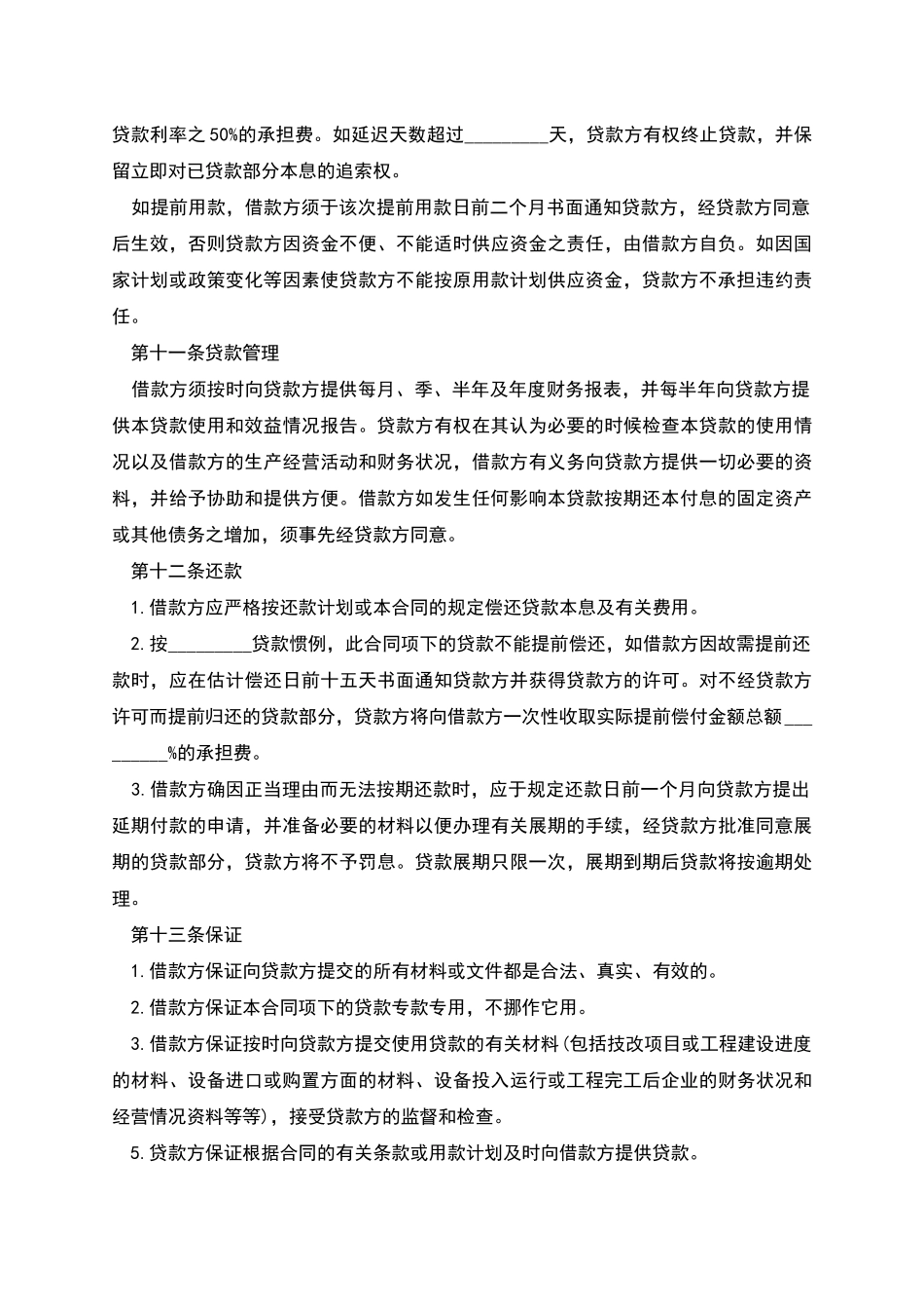 民间贷款的合同范文_第3页