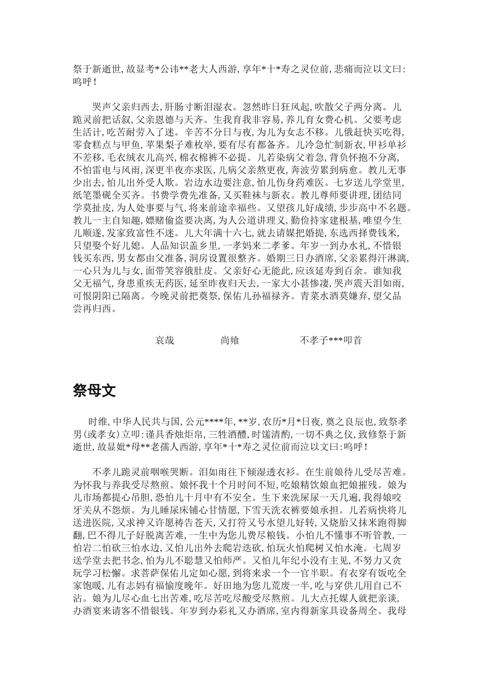 民间通用祭文大全 _第2页