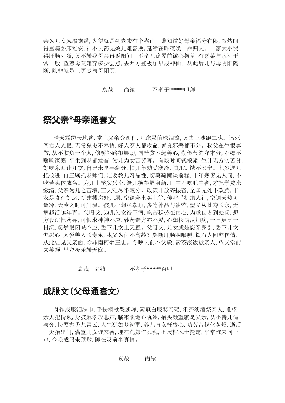 民间通用祭文大全 _第3页