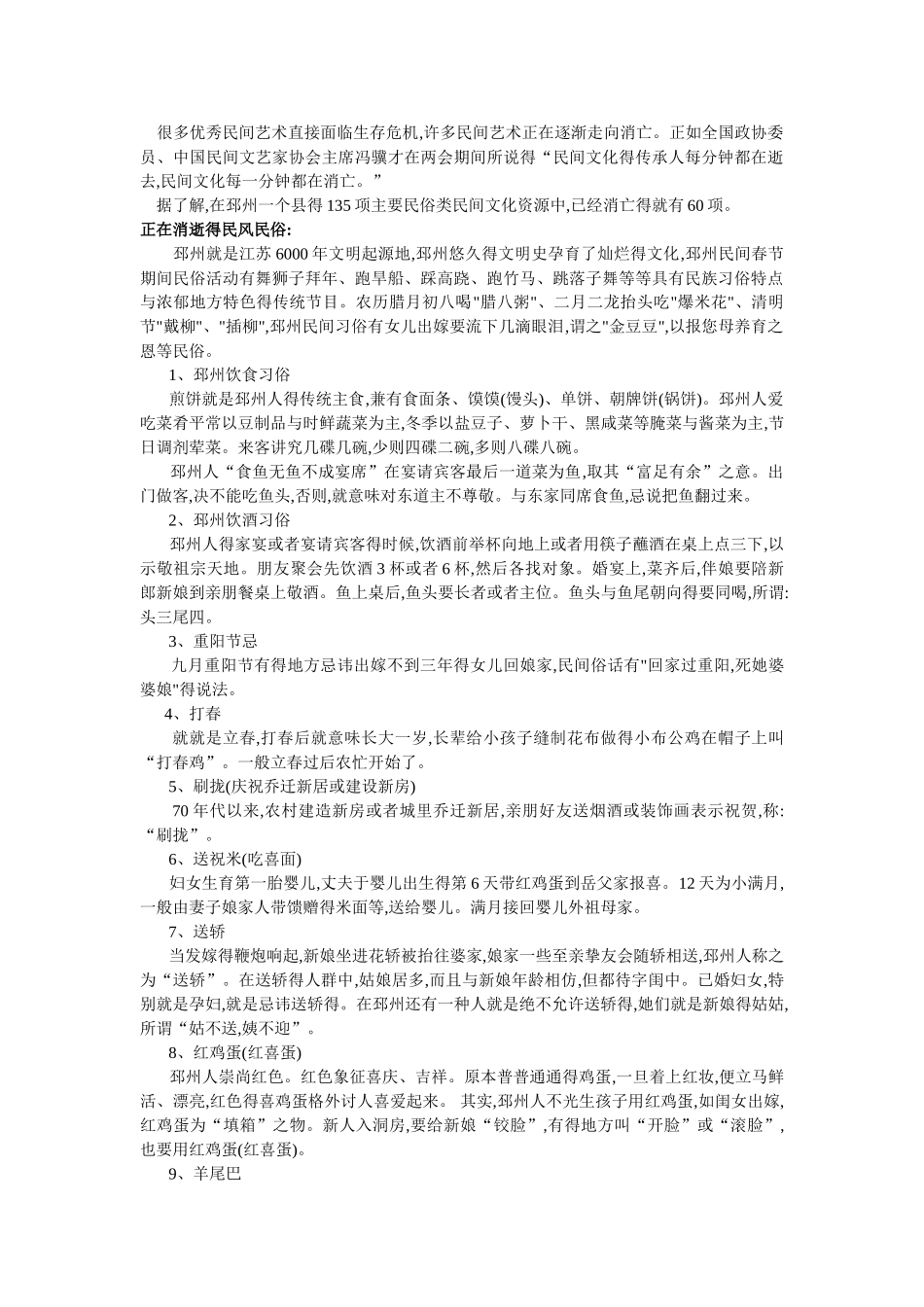 民风民俗民间艺术的消失_第1页