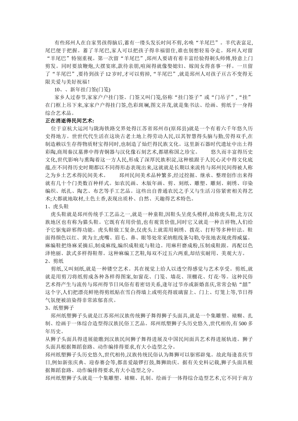 民风民俗民间艺术的消失_第2页