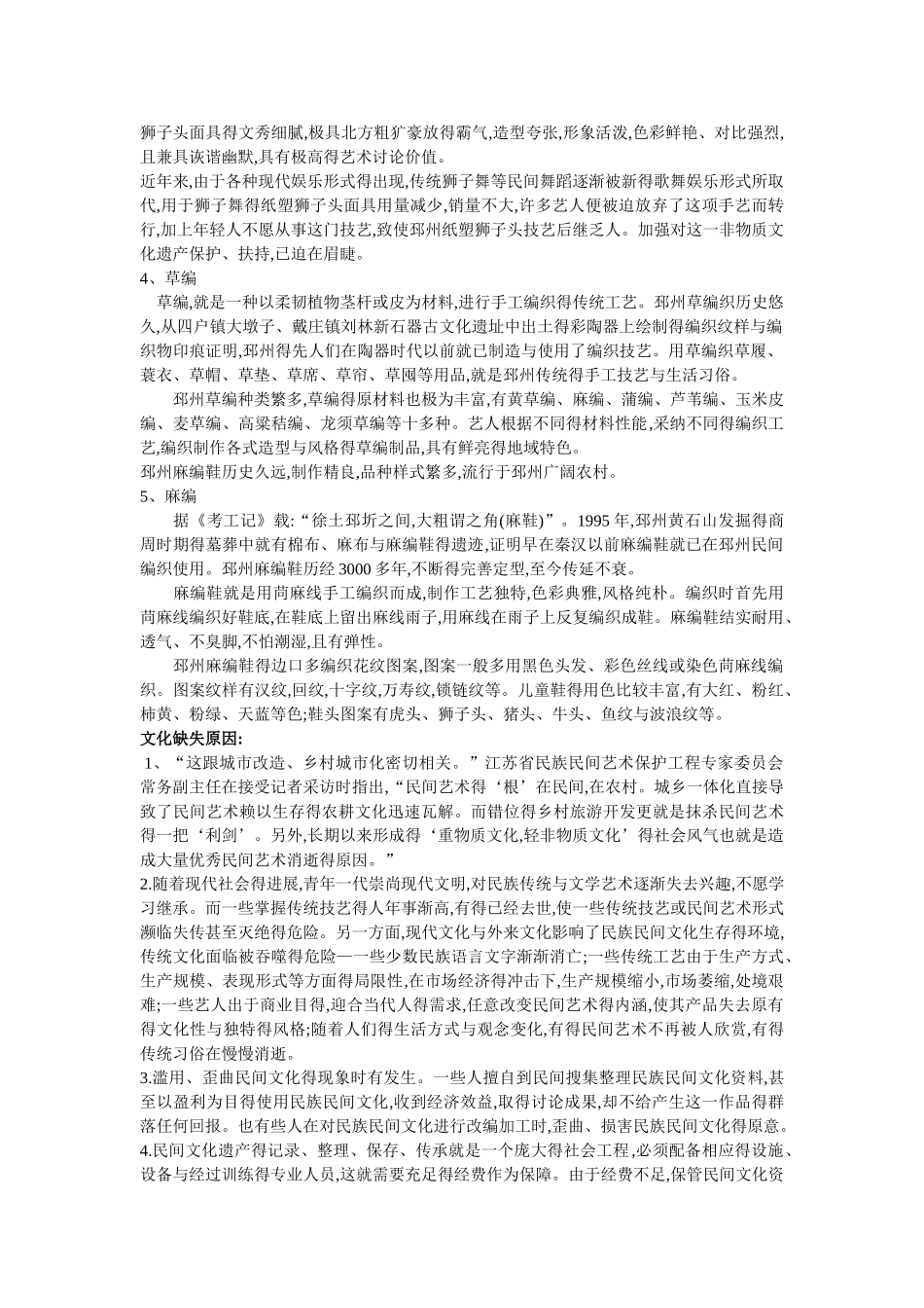 民风民俗民间艺术的消失_第3页