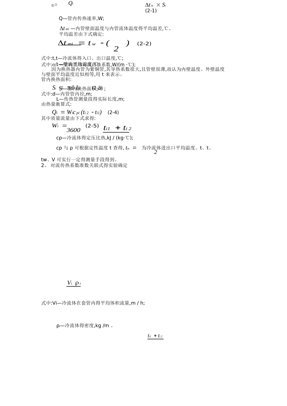 气—气传热综合实验操作讲义_第2页