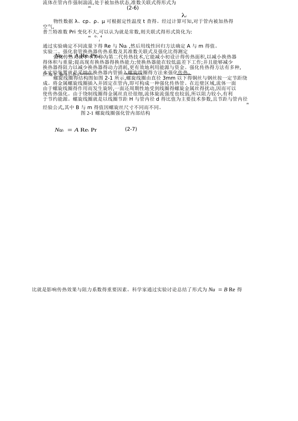 气—气传热综合实验操作讲义_第3页