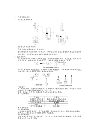 气体体积的测量