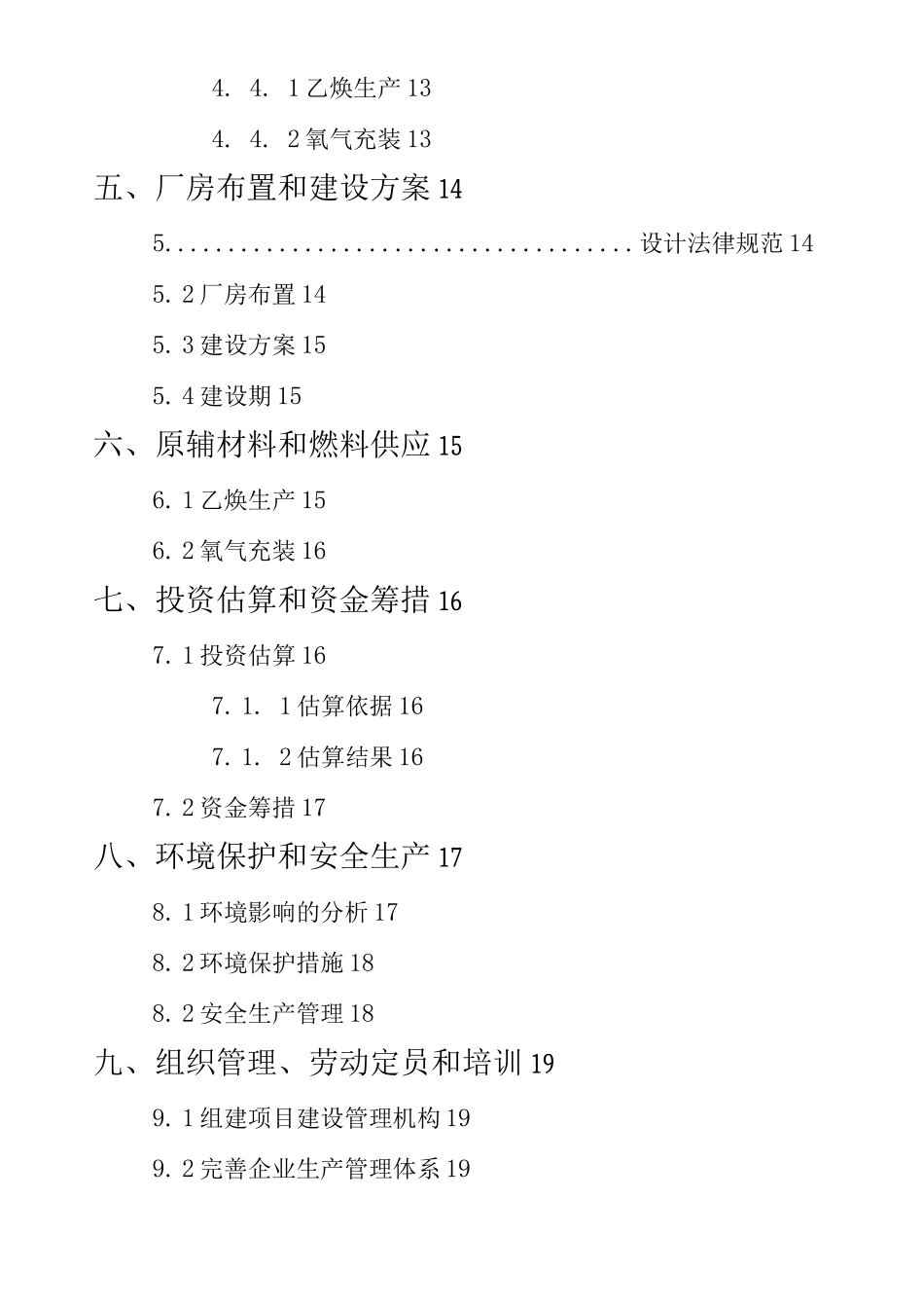 气体充装站建站建设项目可行性研究报告_第2页