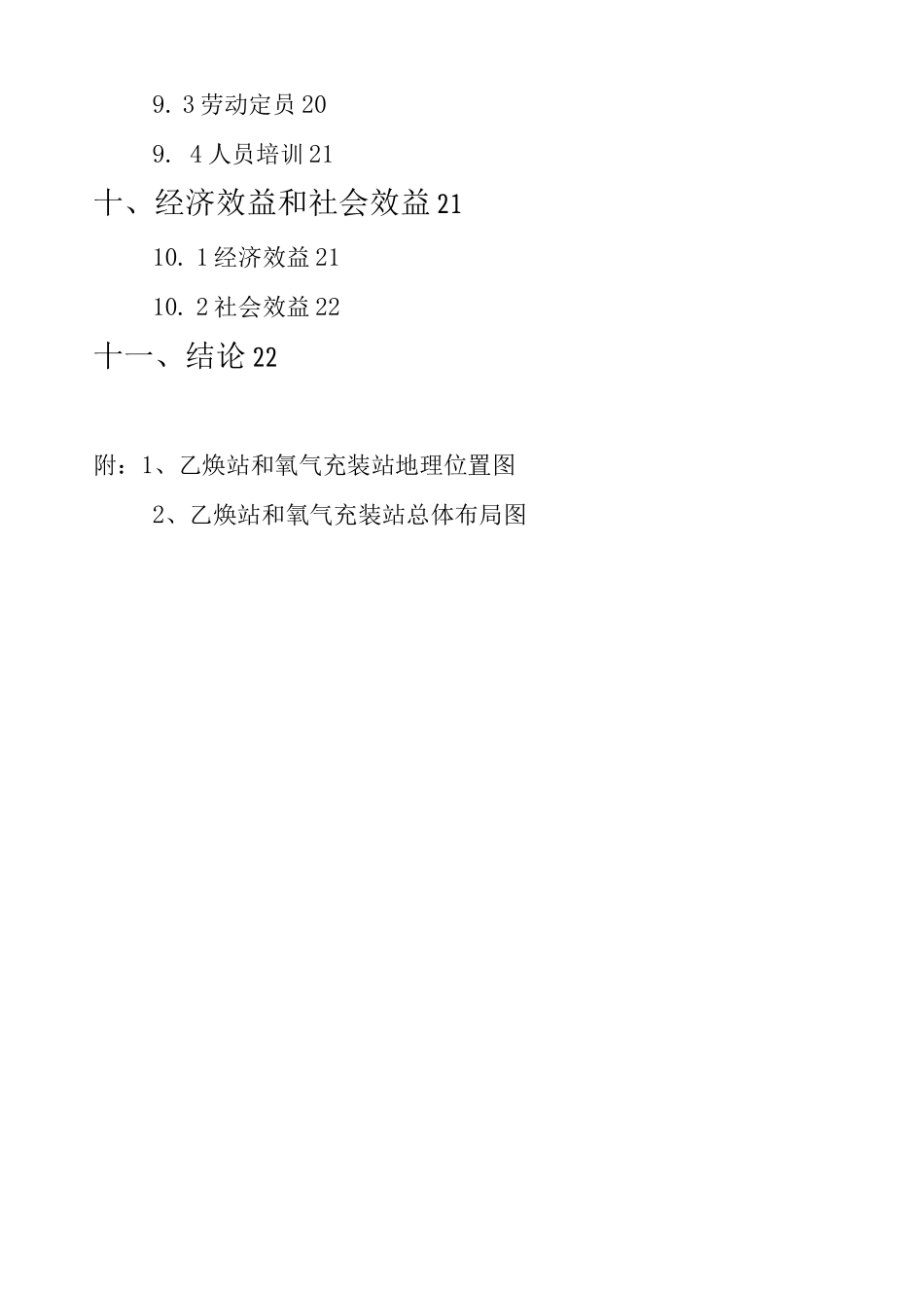 气体充装站建站建设项目可行性研究报告_第3页