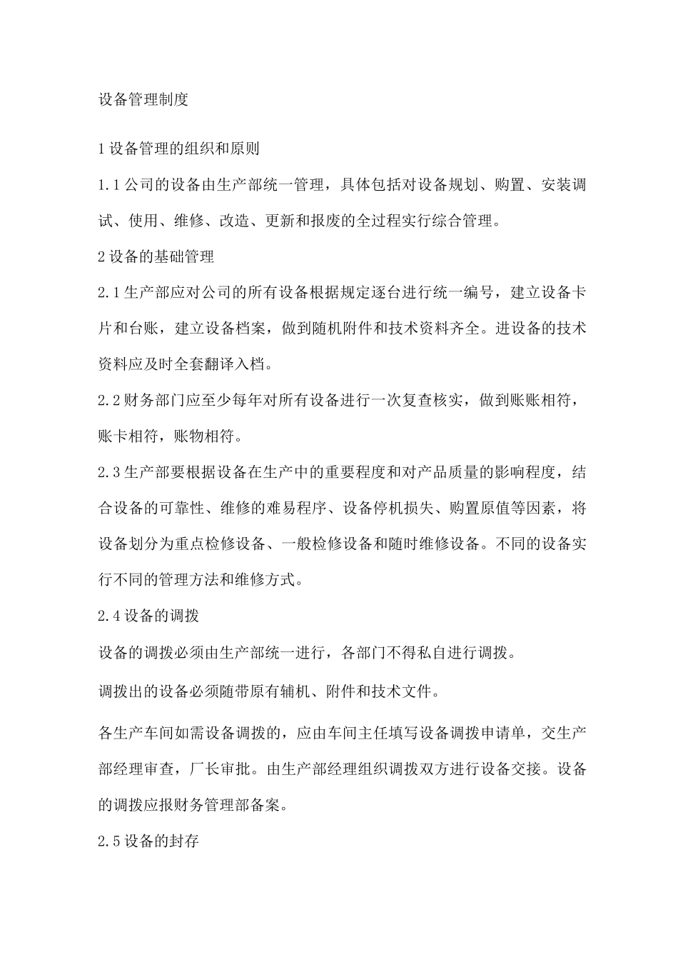 气体公司工艺、设备、电气仪表、公共工程安全管理制度_第2页