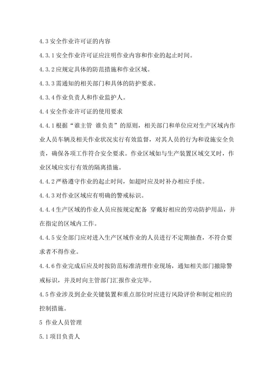 气体公司安全作业管理制度_第2页