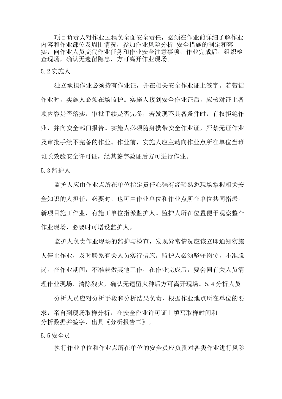 气体公司安全作业管理制度_第3页