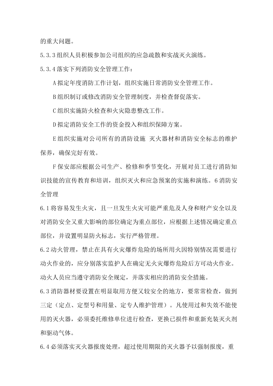 气体公司消防管理制度_第2页