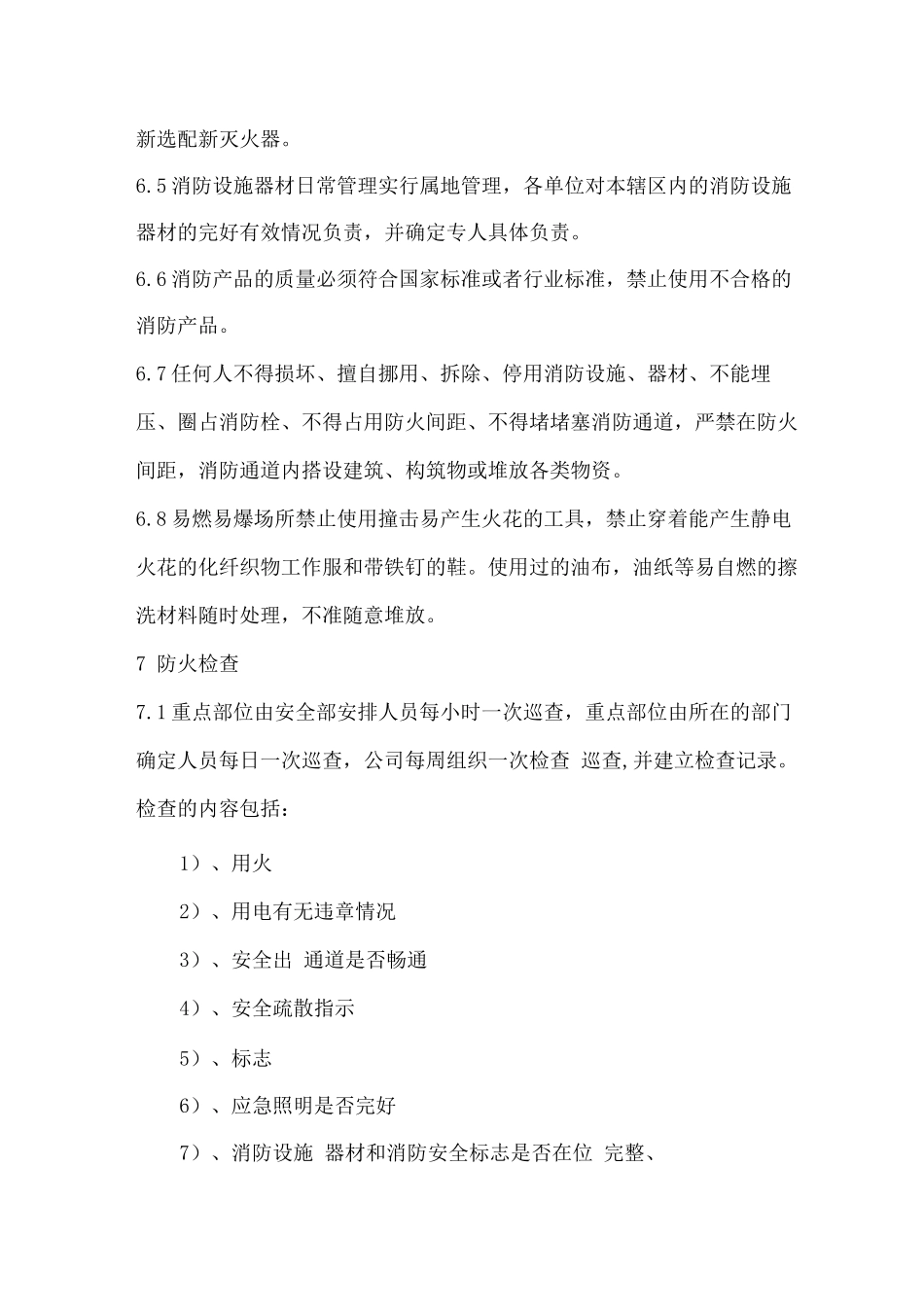 气体公司消防管理制度_第3页