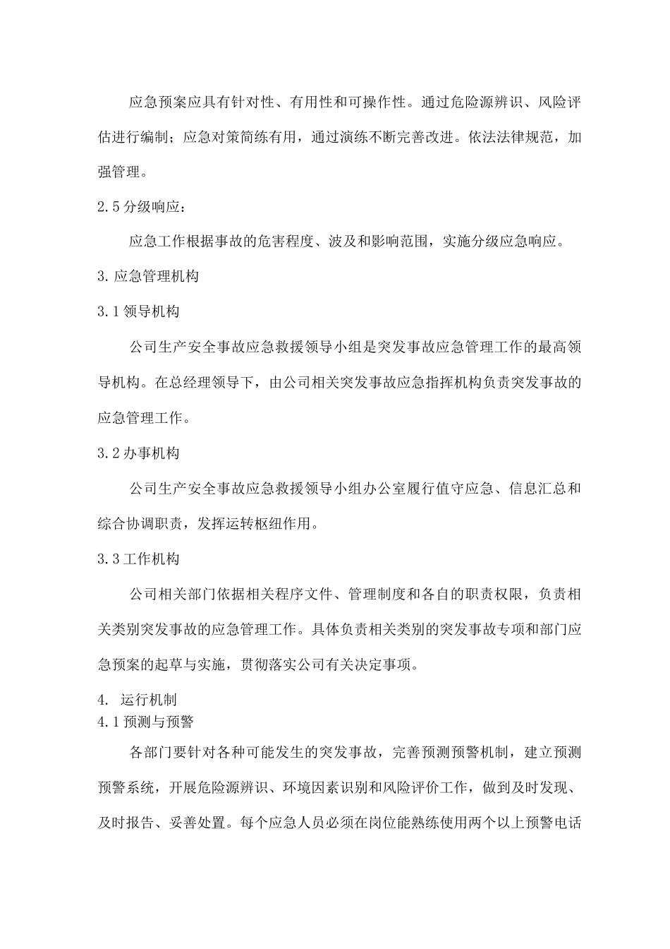 气体公司应急救援管理制度_第2页