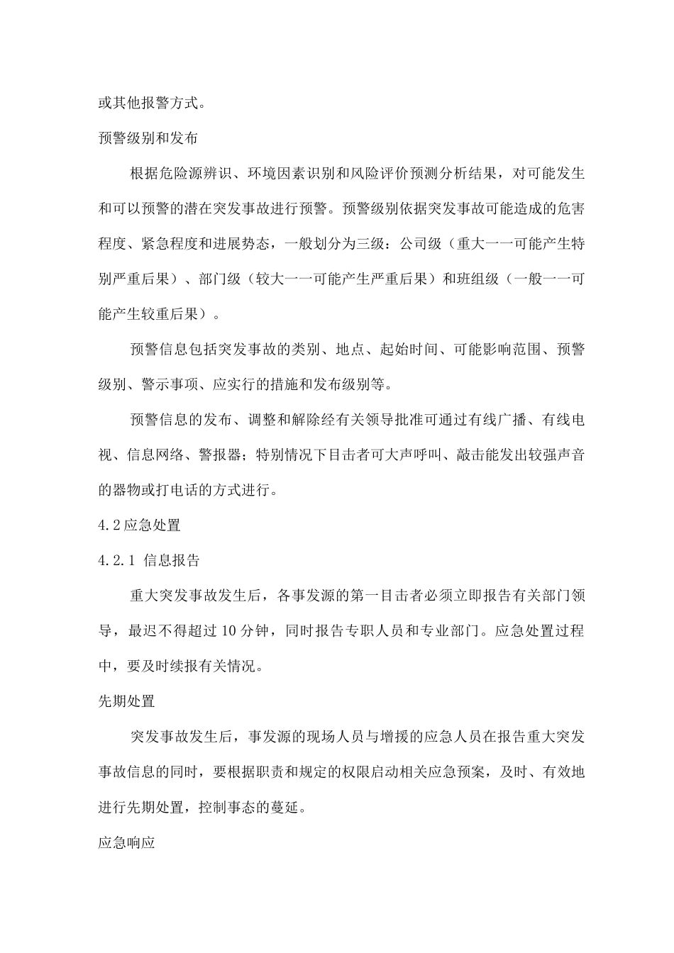 气体公司应急救援管理制度_第3页