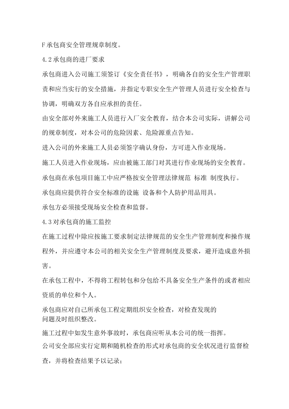 气体公司承包商管理制度供应商管理制度_第2页