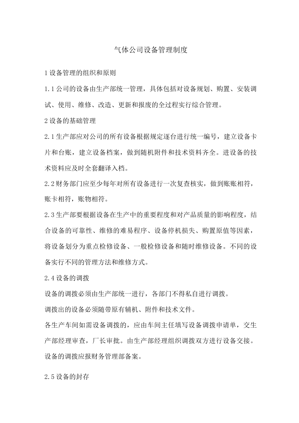 气体公司设备管理制度_第1页