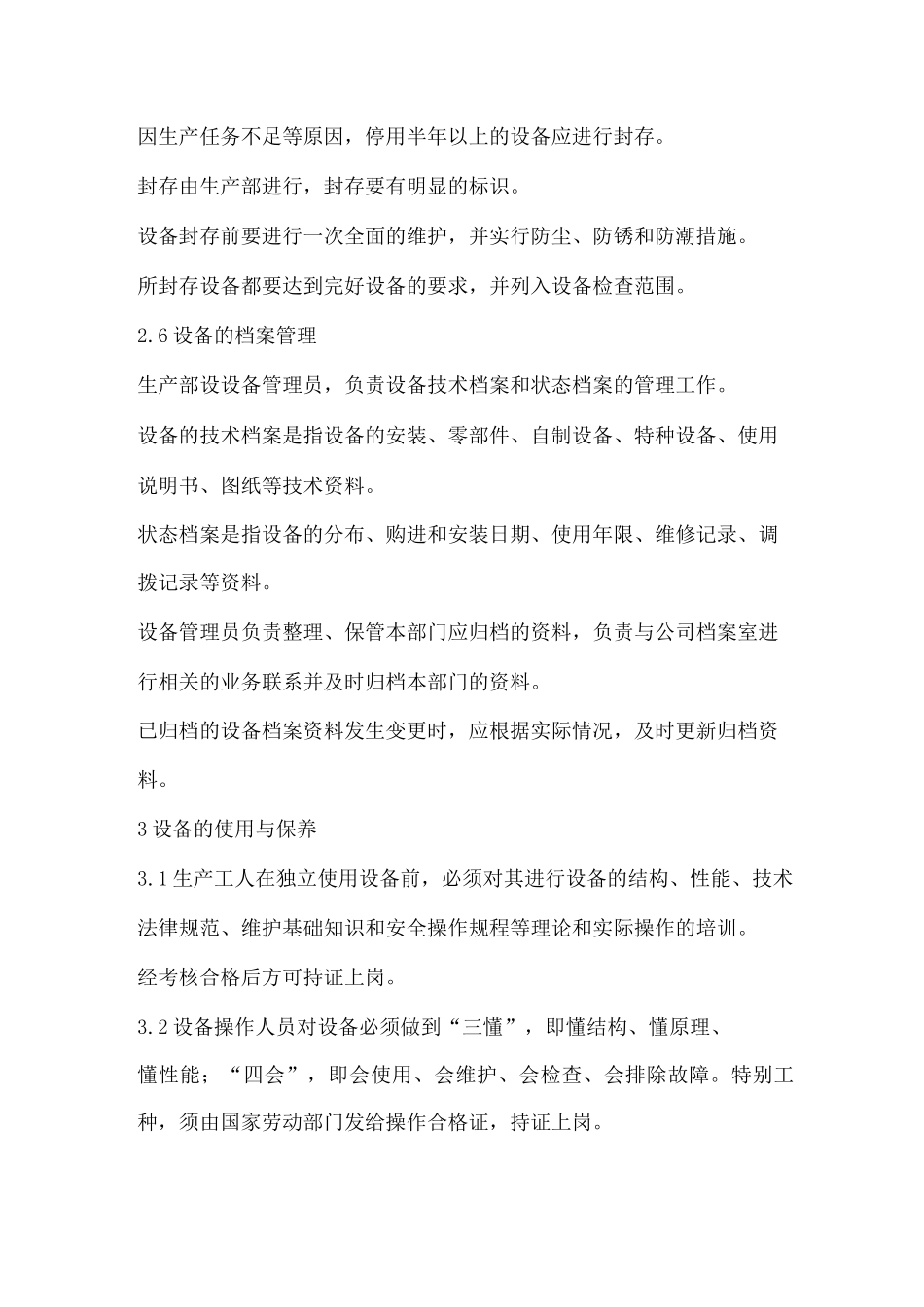 气体公司设备管理制度_第2页