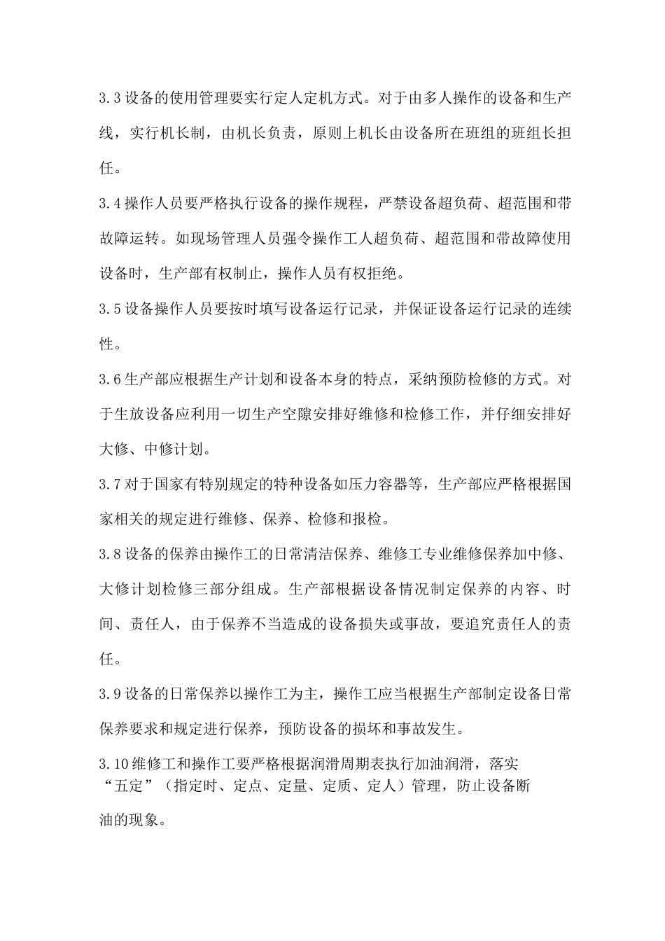 气体公司设备管理制度_第3页