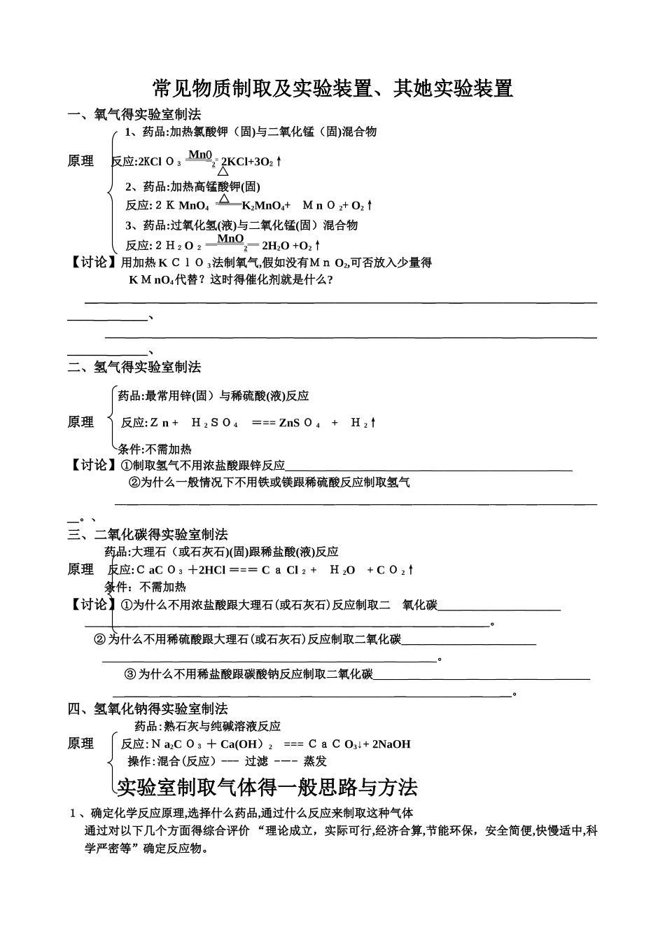 气体制取及装置适用范围_第1页
