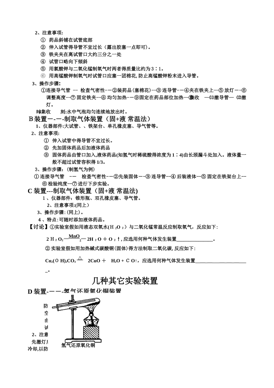 气体制取及装置适用范围_第3页