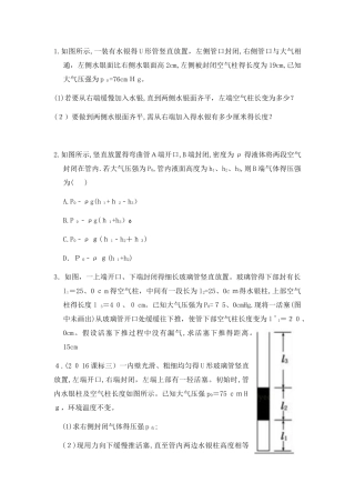 气体压强的计算