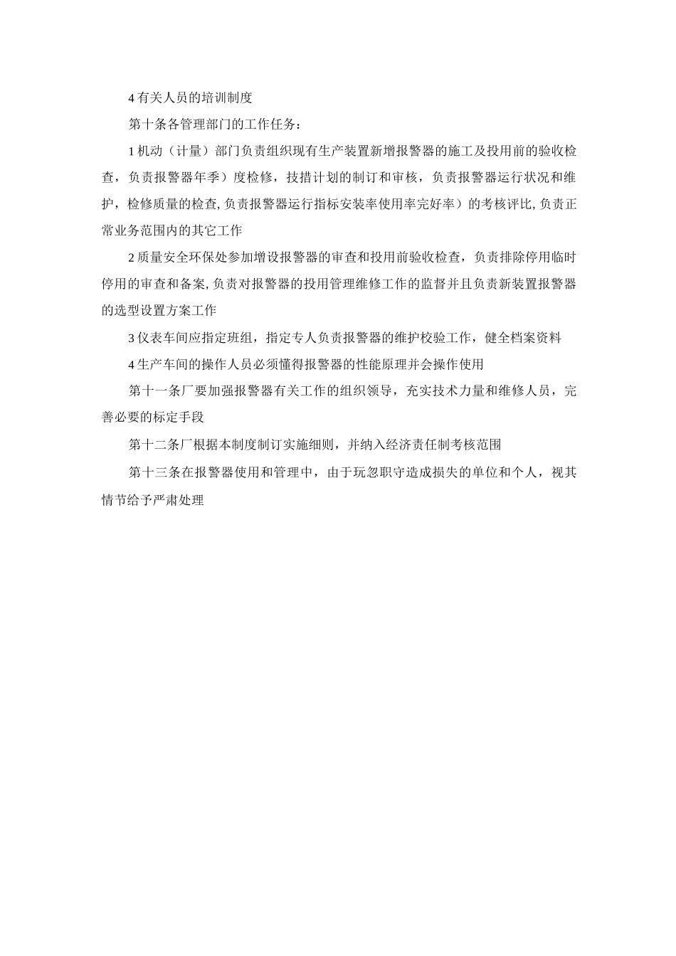 气体检测报警器安全管理规定_第2页