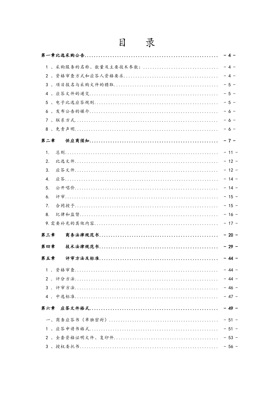 气体消防施工和新增消防报警等相关设备及施工采购项目--比选采购文件_第2页