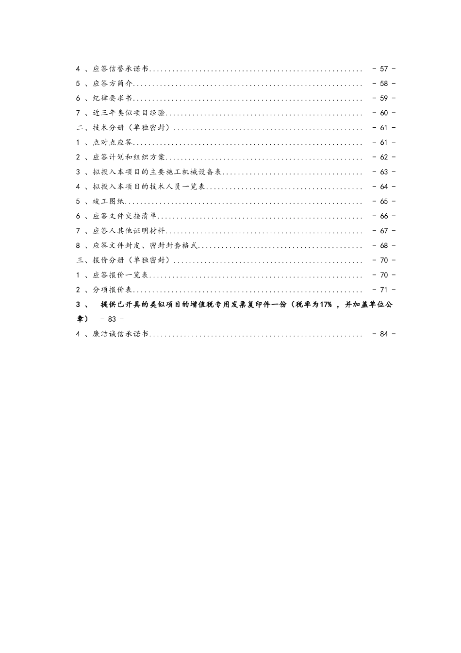 气体消防施工和新增消防报警等相关设备及施工采购项目--比选采购文件_第3页