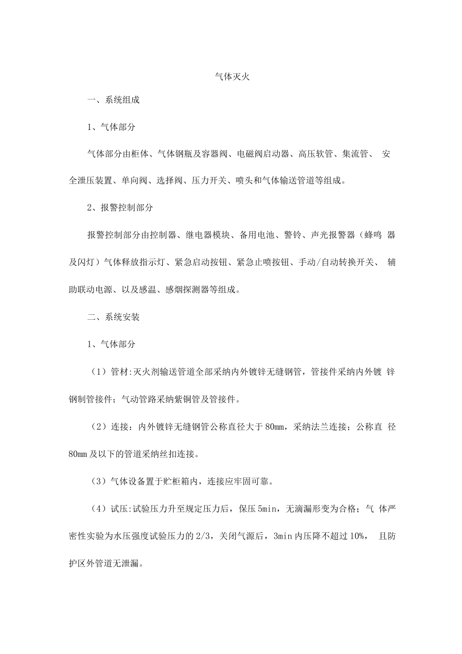 气体灭火施工_第1页