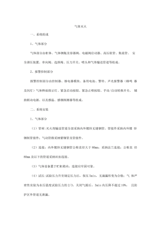 气体灭火施工