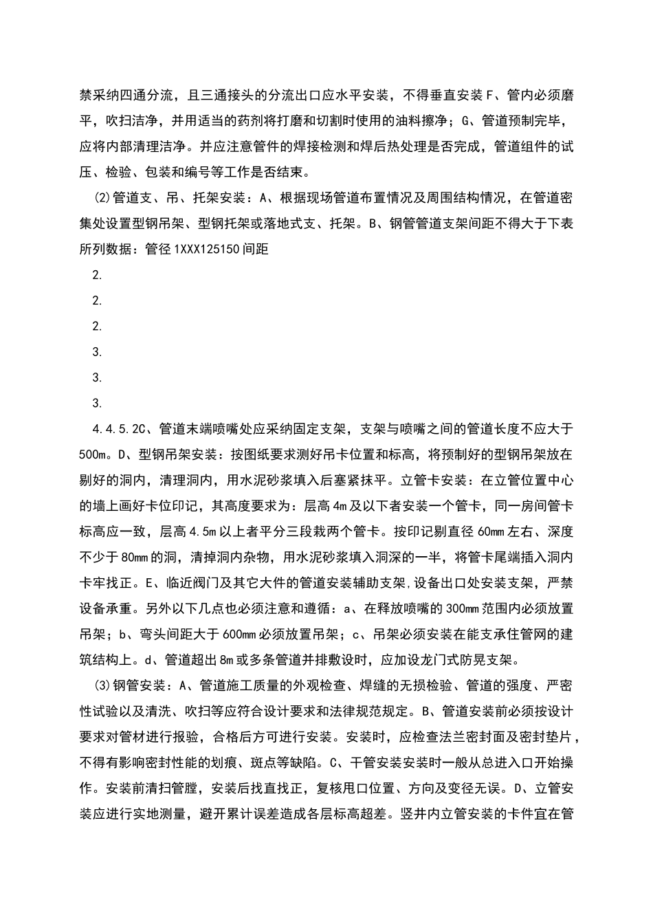 气体灭火施工方案_第2页