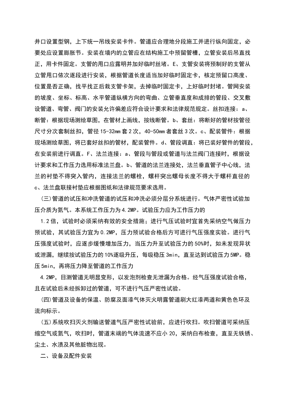 气体灭火施工方案_第3页