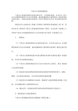 气体灭火系统