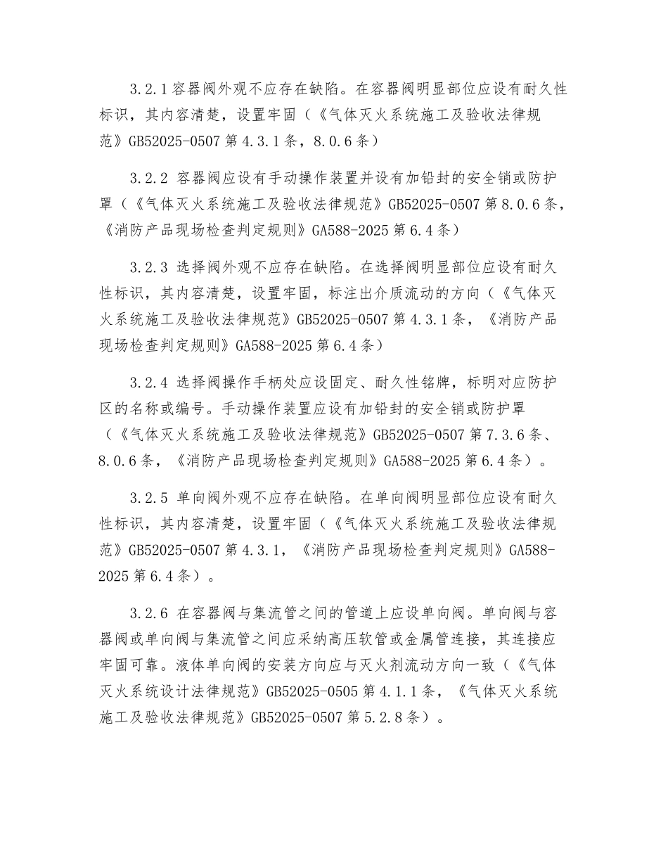 气体灭火系统检查要点_第3页